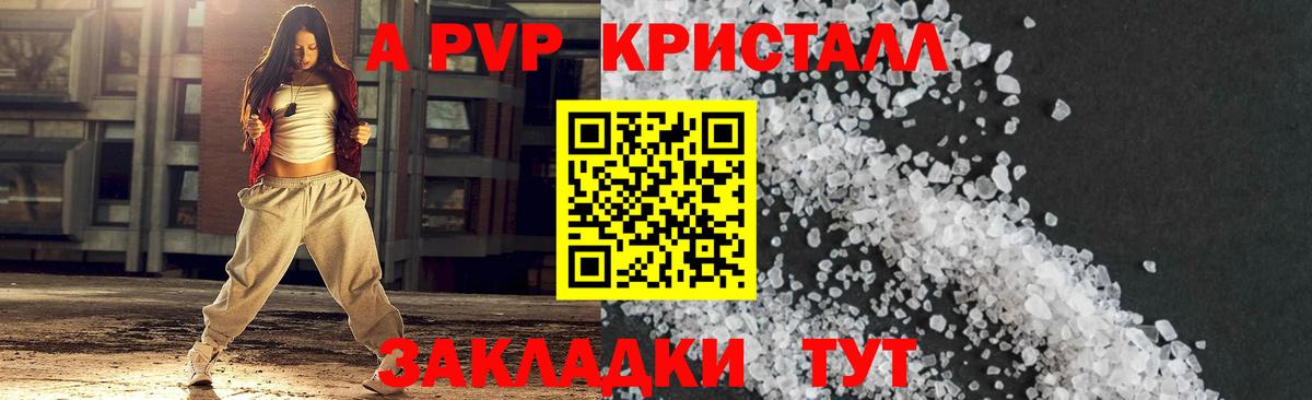 Альфа ПВП Crystall Тула