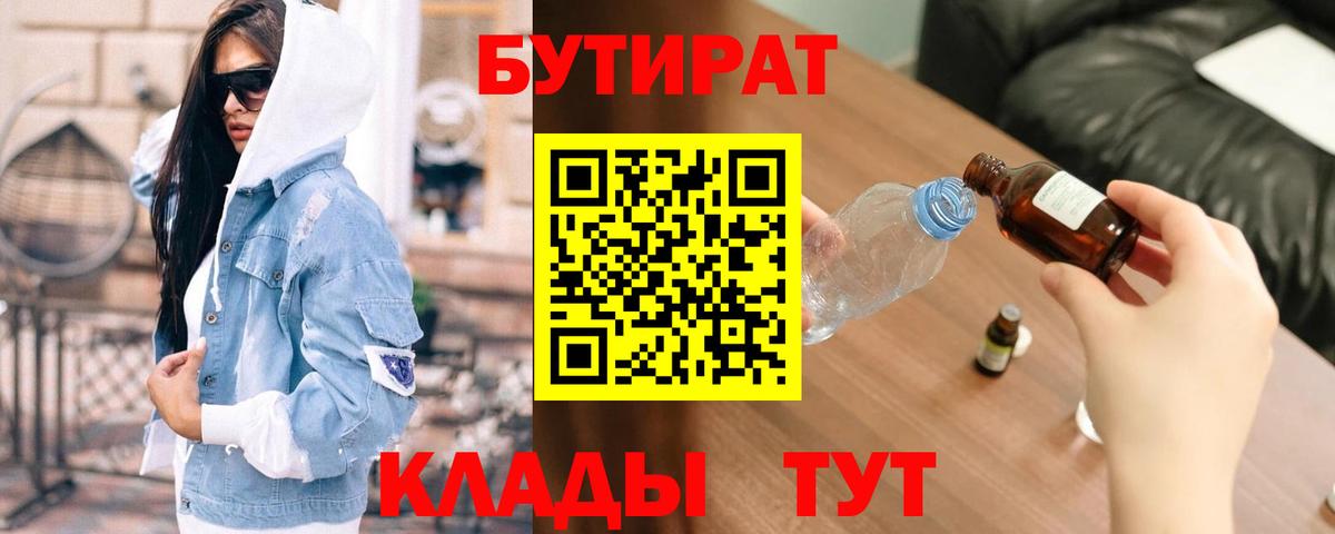 БУТИРАТ 1.4BDO  Вход с VPN  БУТИРАТ  Тула 