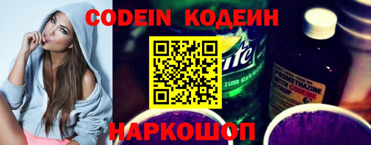 Codein Purple Drank Тула
