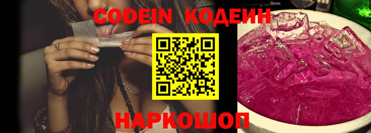 Кодеиновый сироп Lean напиток Lean (лин)  Codein напиток Lean (лин)  Вход с VPN  Тула 